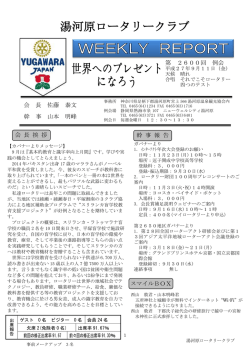 第2600回 週報 クリックして下さい
