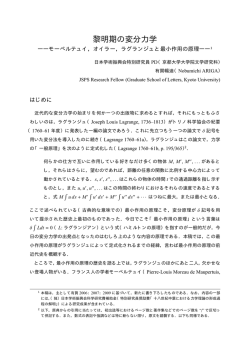 黎明期の変分力学――オイラーからラグランジュへ