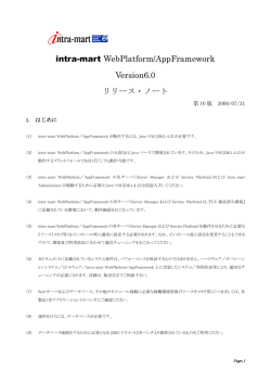 intra-mart WebPlatform/AppFramework Version6.0 リリース・ノート