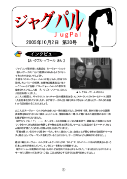 JugPal - 見世物広場