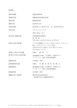 2014年度有価証券報告書