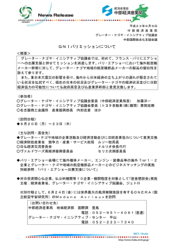 GNIパリミッションについて - GNI Greater Nagoya Initiative
