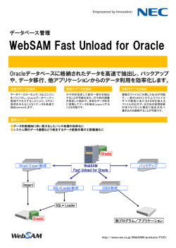 WebSAM Fast Unload for Oracle