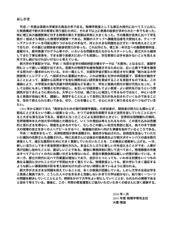 前半部（全体的報告） - 物理学コース・物理学専攻