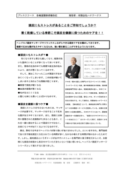 頭皮にもストレスがあることをご存知でしょうか？ 寒く乾燥している季節