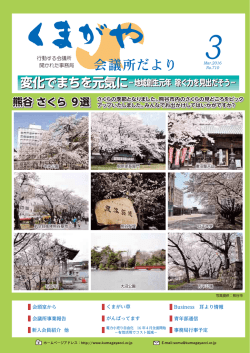 熊谷 さくら 9選 熊谷 さくら 9選