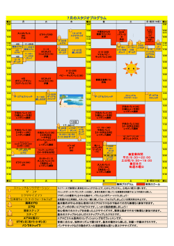 2016年7月のスクール・無料プログラムのスケジュールを掲載しています。