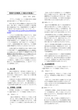 Newsletter「残業代を精算した場合の取扱い」