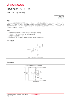 HA17431 シリーズ