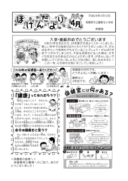4月 - 相模原市立藤野北小学校ホームページ
