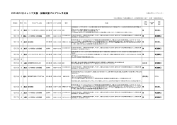 2016年12月キャリア支援・就職支援プログラム予定表