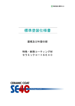 標準塗装仕様書 PDFファイル