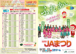 こちら - JA小松市