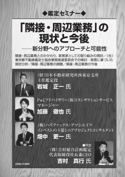 隣接・周辺業務 - 吉村総合計画鑑定