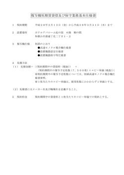 複写機短期賃貸借及び保守業務基本仕様書