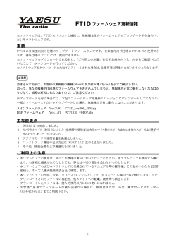 FT1Dファームウェア更新情報