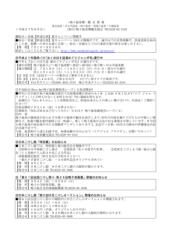｛鳴子温泉郷｝観 光 情 報 ＜平成27年8月分