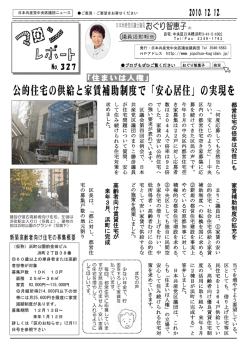 都営住宅の倍率は 92倍にも 家 賃 補助制度の拡充を 高齢者 向 け賃貸