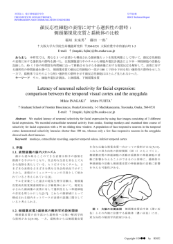 こちら - 大阪大学大学院 生命機能研究科 認知脳科学研究室