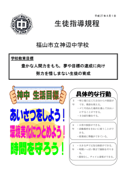 生徒指導規程