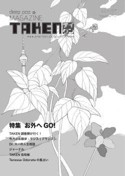 特集 お外へ GO! - smartdeli
