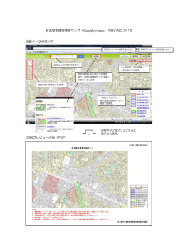 名古屋市建築情報マップ（Google maps）の使い方について 地図ページ