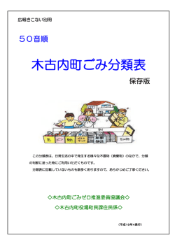 ごみ分類表（PDFファイル）