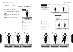 立位のエクササイズ 8 スタンディング・アダクション