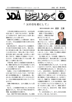 2002年6月号 - SDA東京中央教会