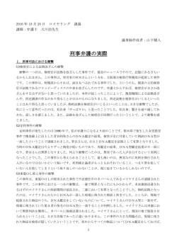 （10月20日）「刑事弁護の実際」