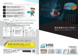 顧客最優先MDの実現へ 顧客最優先MDの実現へ - D