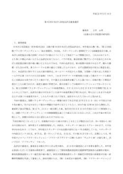 第53回日本ばら切花品評会審査講評を掲載しました