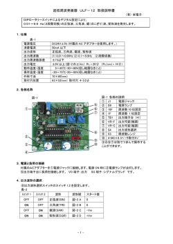 超低周波発振器 ULF－12 取扱説明書