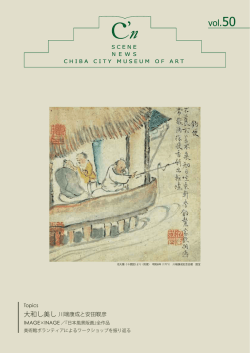 50号 - 千葉市美術館