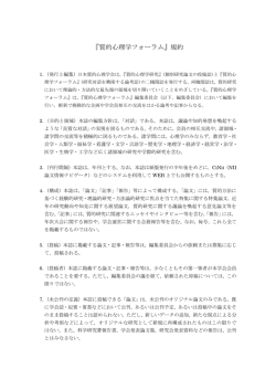 『質的心理学フォーラム』規約