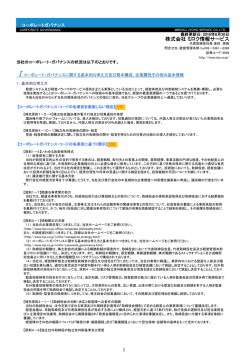コーポレートガバナンス報告書