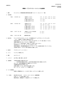 周陽オープンテニストーナメント大会要領