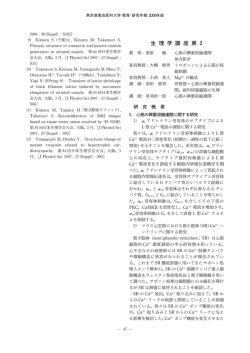生 理 学 講 座 第 2 - 東京慈恵会医科大学 学術リポジトリ