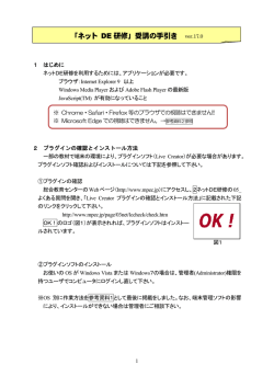 「ネット DE 研修」受講の手引き