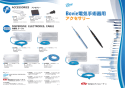 Bovie電気手術器用