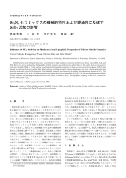 Si3N4 セラミックスの機械的特性および親油性に及ぼす SiO2 - J