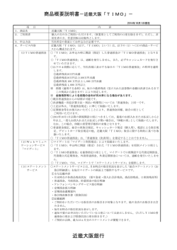 TIMO - 近畿大阪銀行