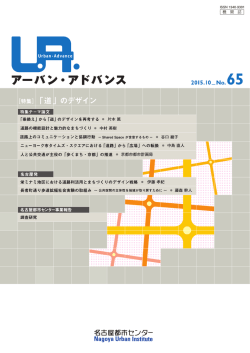 PDFダウンロード - 公益財団法人名古屋まちづくり公社