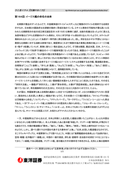 第164回：イージス艦の命名の由来