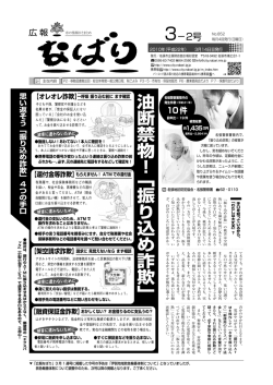 油断禁物！ ﹁振り込め詐欺﹂