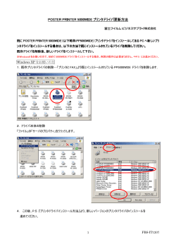 POSTER PRINTER 5000WIDE プリンタドライバ更新方法