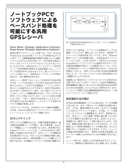 ノートブックPCで ソフトウェアによる ベースバンド処理を 可能に