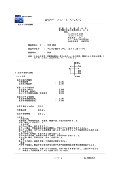 安全データシート（SDS）