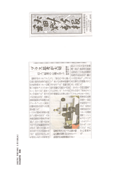 2007年（平成19年）3月13日(火） 秋田魁新報 掲載