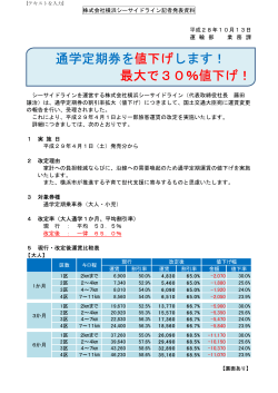 通学定期券を値下げします！ 最大で30％値下げ！